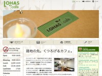 ロハスカフェさんの新サイト。